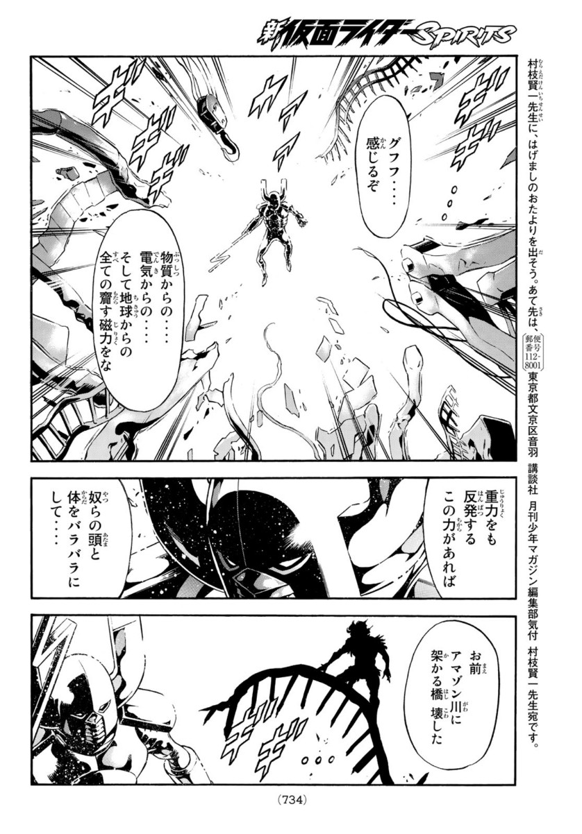 新仮面ライダーSPIRITS 第135話 - Page 42