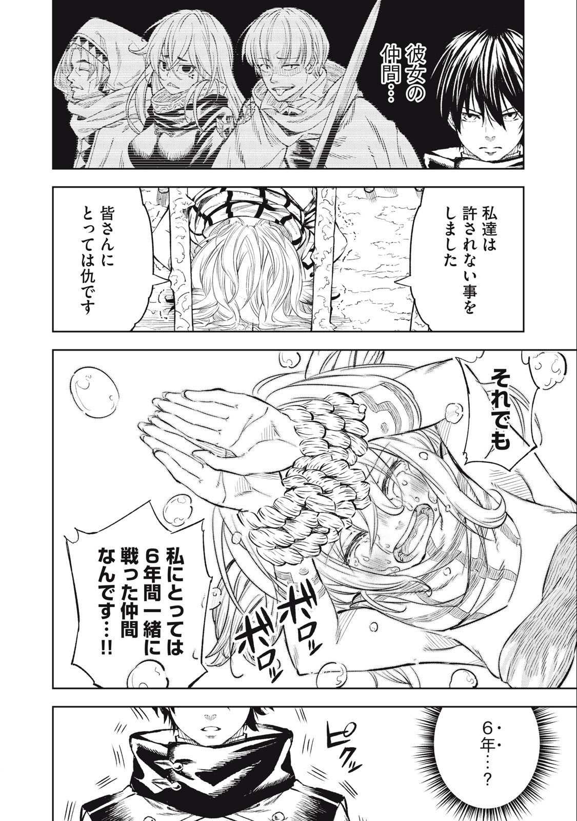 技巧貸与＜スキル・レンダー＞のとりかえし～トイチって最初に言ったよな？～ 第26話 - Page 8