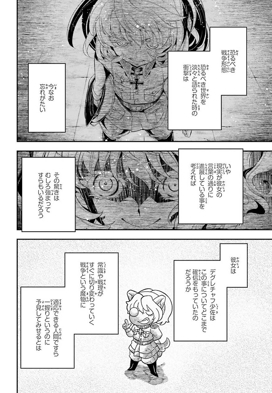 幼女戦記 第33話 - Page 25