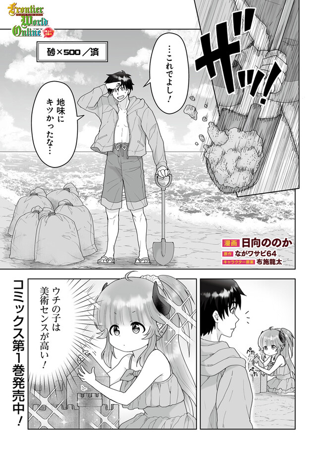 Frontier World Online ‐召喚士として活動中‐ 第9.1話 - Page 1
