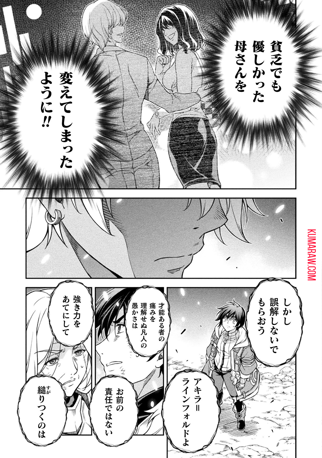 ドローイング　最強漫画家はお絵かきスキルで異世界無双する！ 第82話 - Page 5