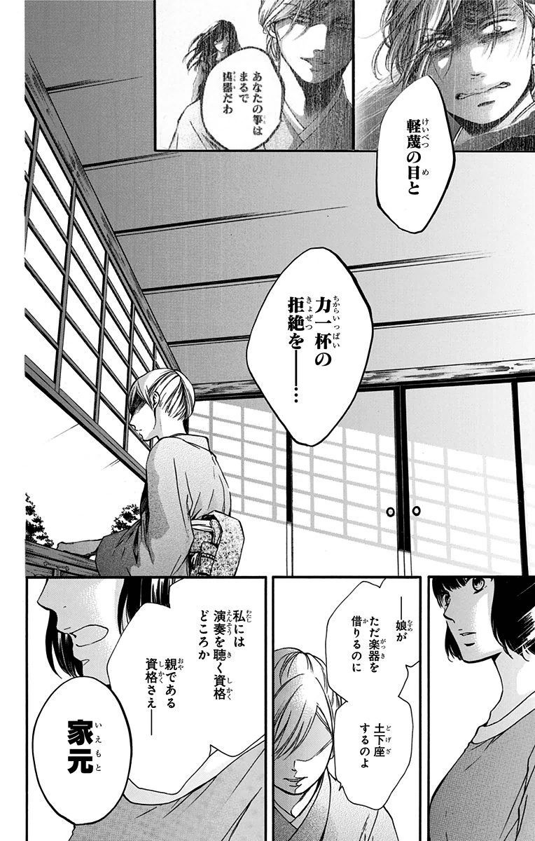 この音とまれ! 第47話 - Page 4