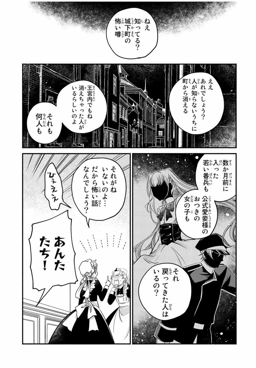 ヴィクトリア・ウィナー・オーストウェン王妃は世界で一番偉そうである 第14.1話 - Page 2