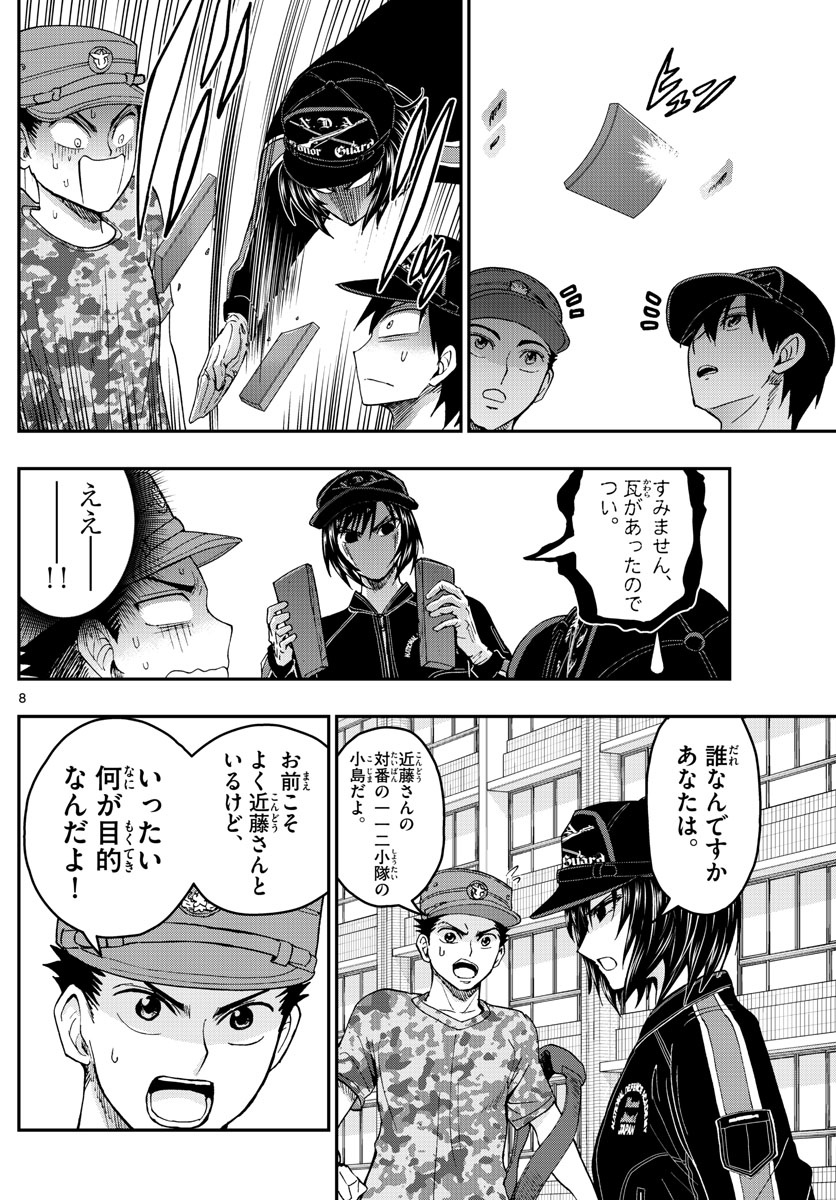 あおざくら防衛大学校物語 第197話 - Page 8