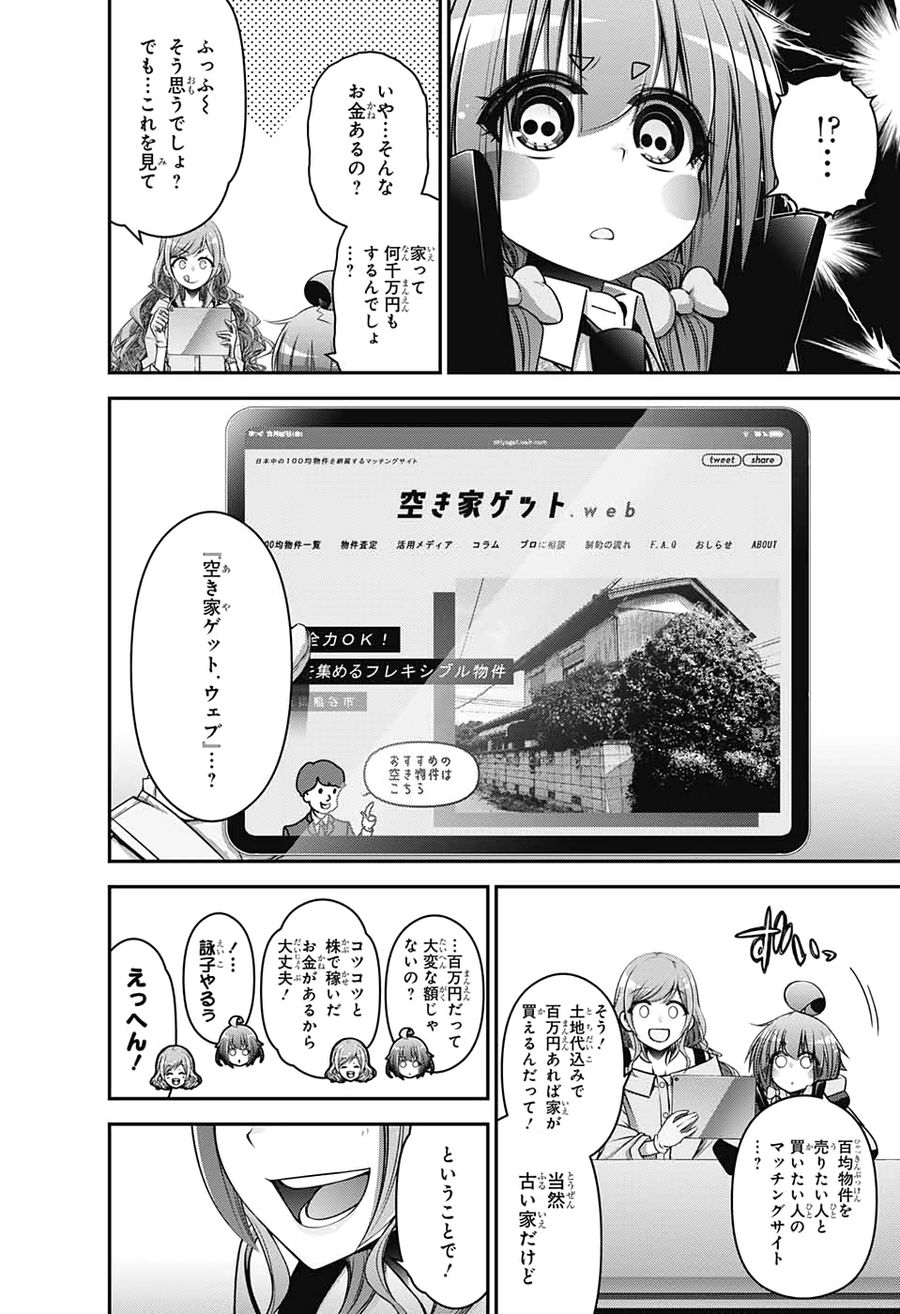 ダークギャザリング 第20話 - Page 40