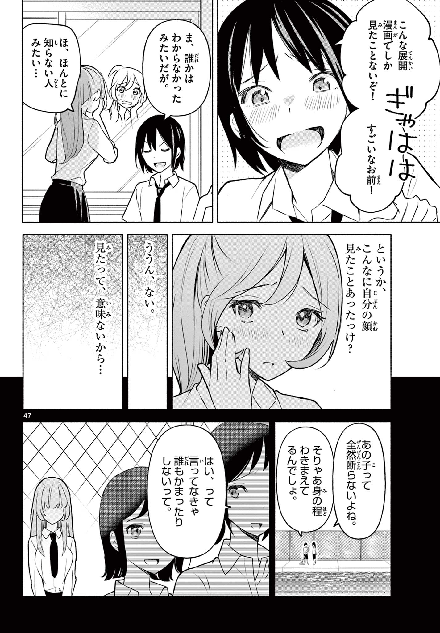 君と悪いことがしたい 第1.2話 - Page 19