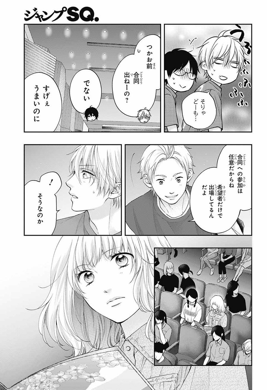 この音とまれ! 第119話 - Page 17