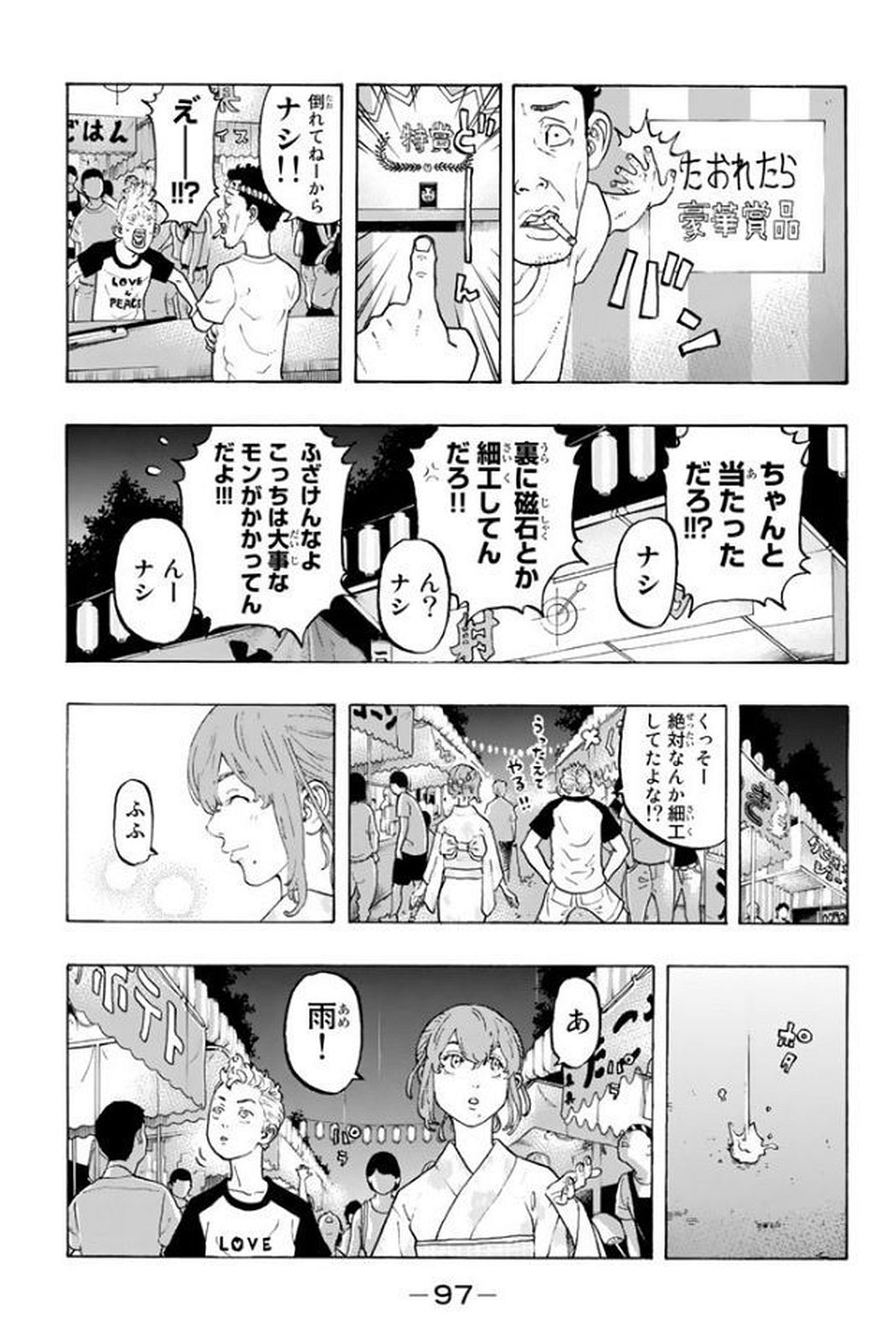 東京卍リベンジャーズ 第19話 - Page 7
