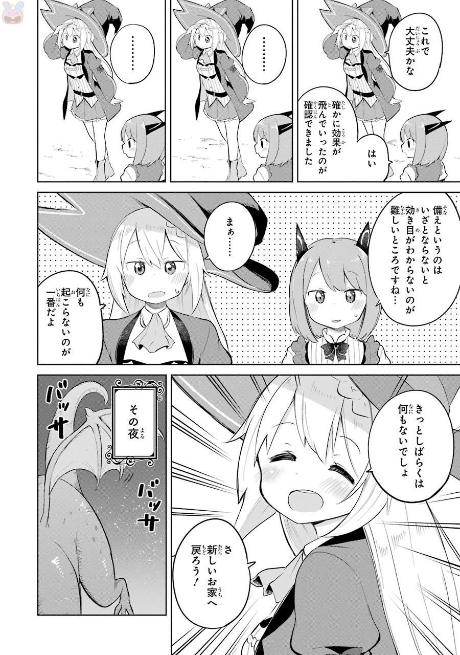 スライム倒して300年、知らないうちにレベルMAXになってました 第4話 - Page 26