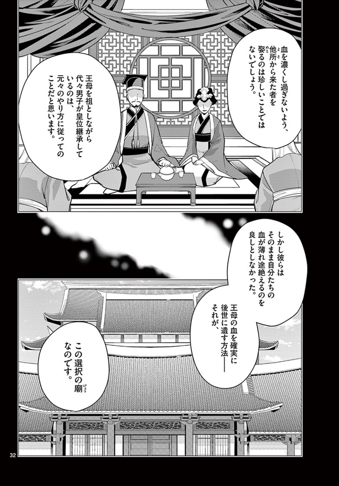 薬屋のひとりごと (KURATA Mi 第43.2話 - Page 12