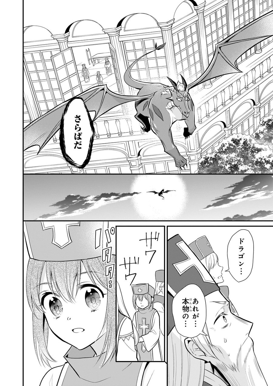 草魔法師クロエの二度目の人生 自由になって子ドラゴンとレベルMAX薬師ライフ 第11話 - Page 4