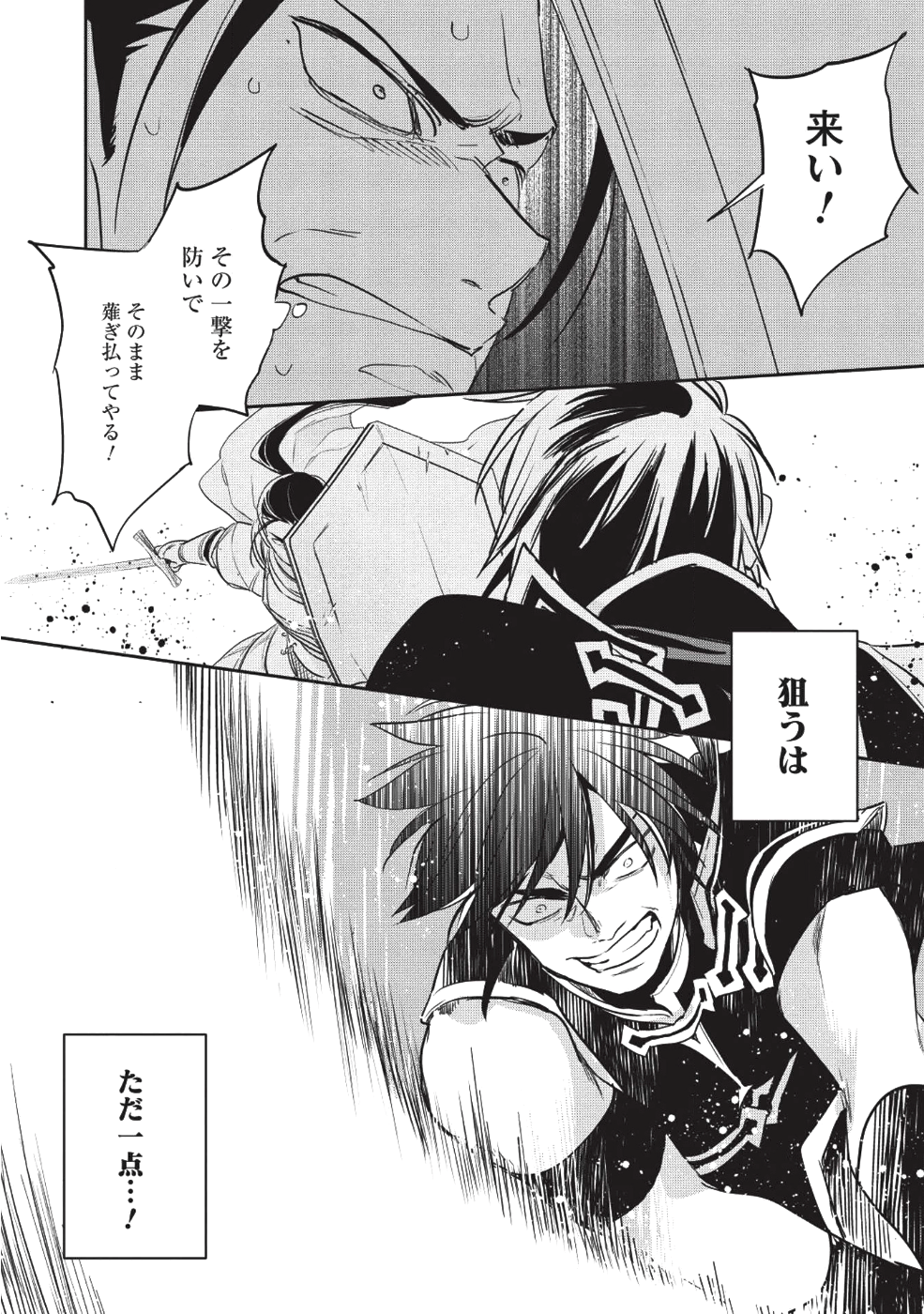 ウォルテニア戦記 第24話 - Page 8