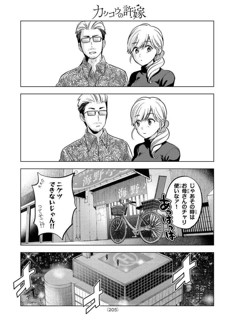 カッコウの許嫁 第165話 - Page 15