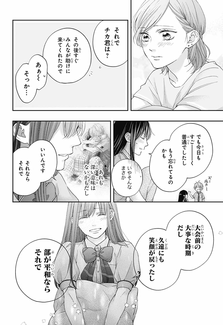 この音とまれ! 第109話 - Page 16