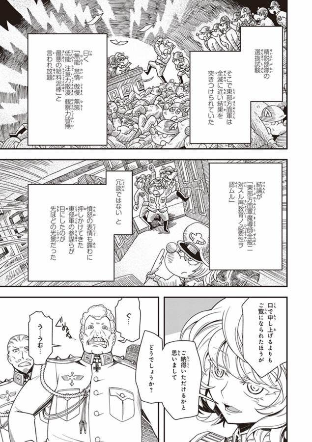 幼女戦記 第10話 - Page 29