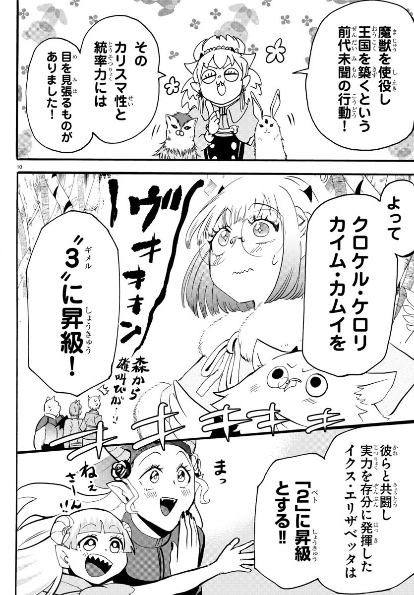 魔入りました！入間くん 第139話 - Page 10