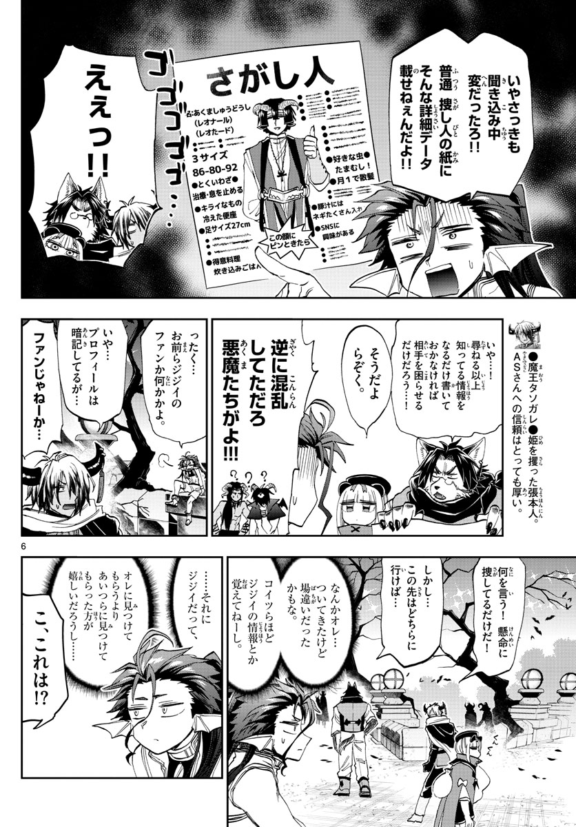 魔王城でおやすみ 第166話 - Page 6