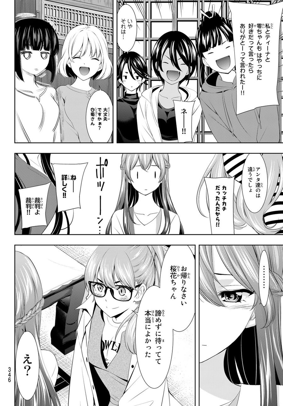 女神のカフェテラス 第101話 - Page 8