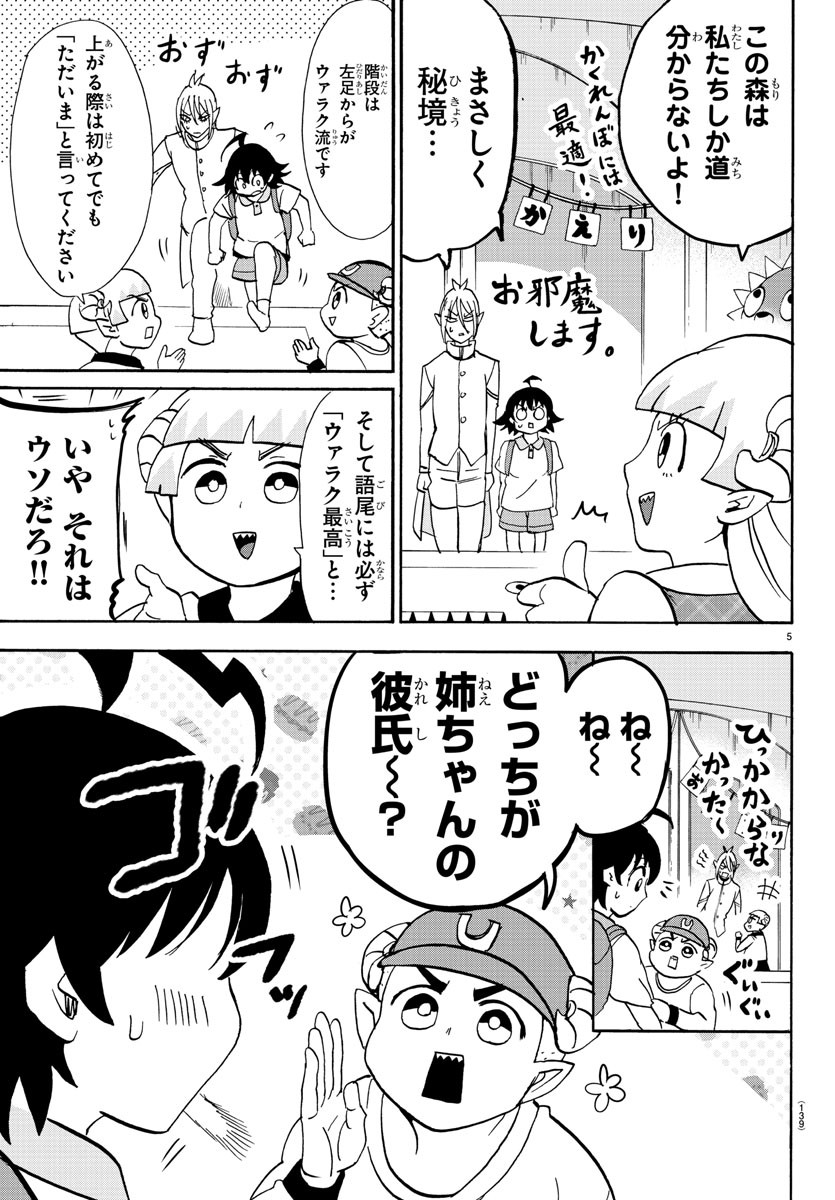 魔入りました！入間くん 第89話 - Page 6