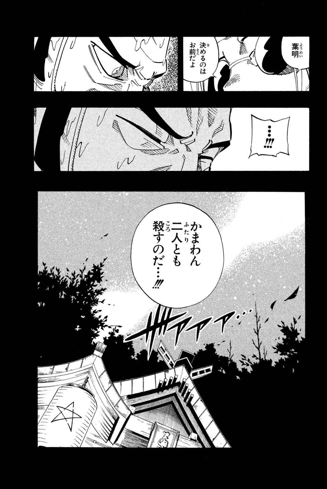 シャーマンキングザスーパースター 第142話 - Page 23