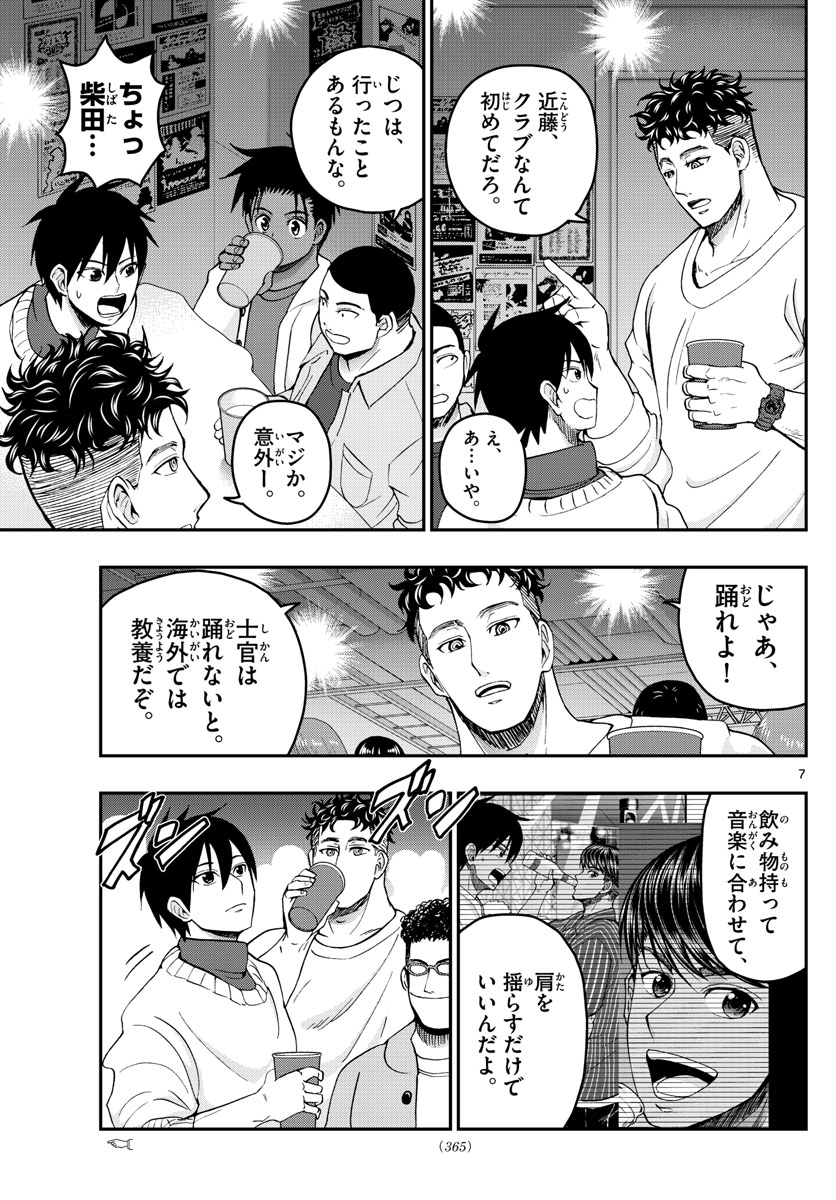 あおざくら防衛大学校物語 第272話 - Page 7