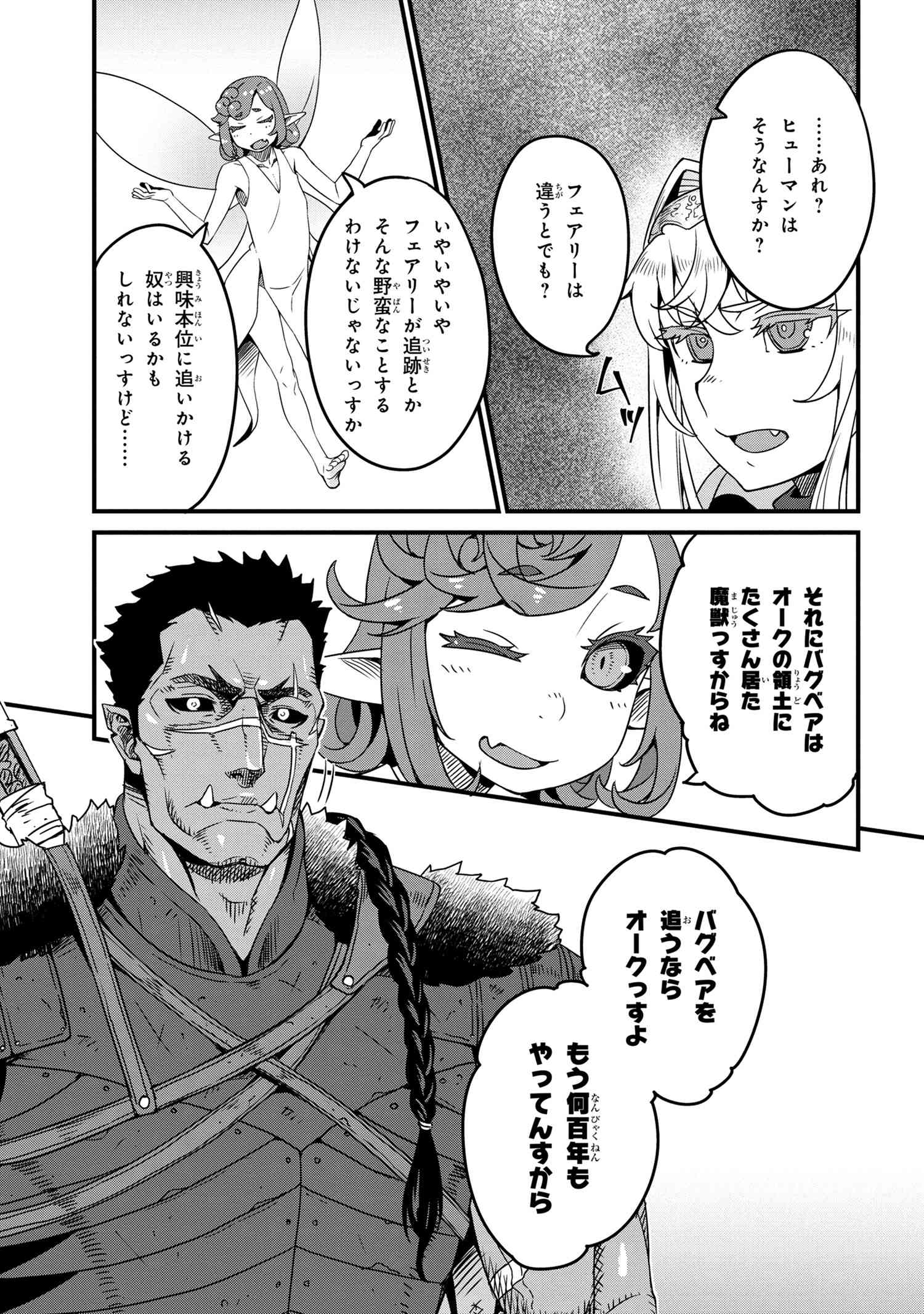 オーク英雄物語 忖度列伝 第3.2話 - Page 7