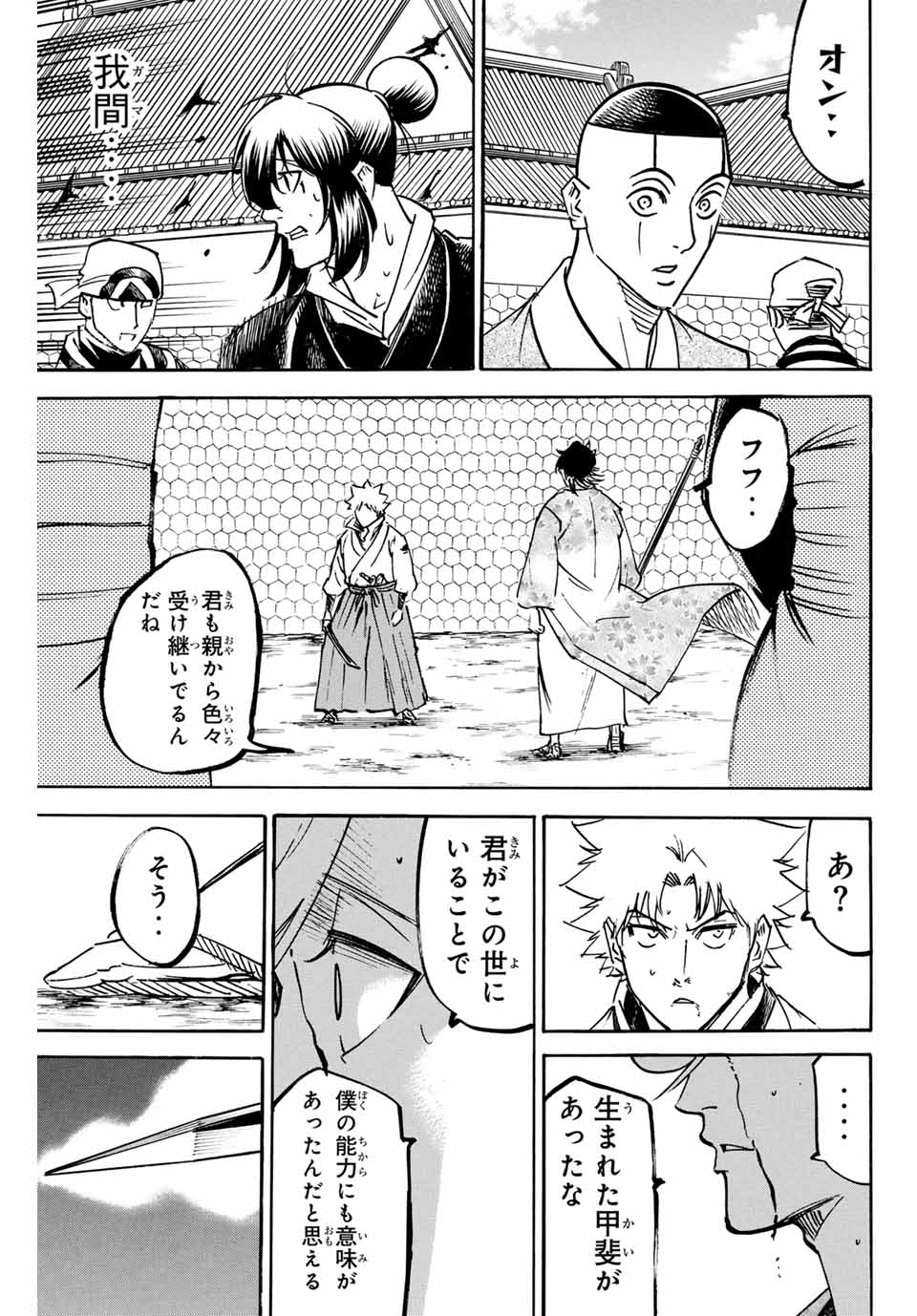 我間乱 ―修羅― 第258話 - Page 7