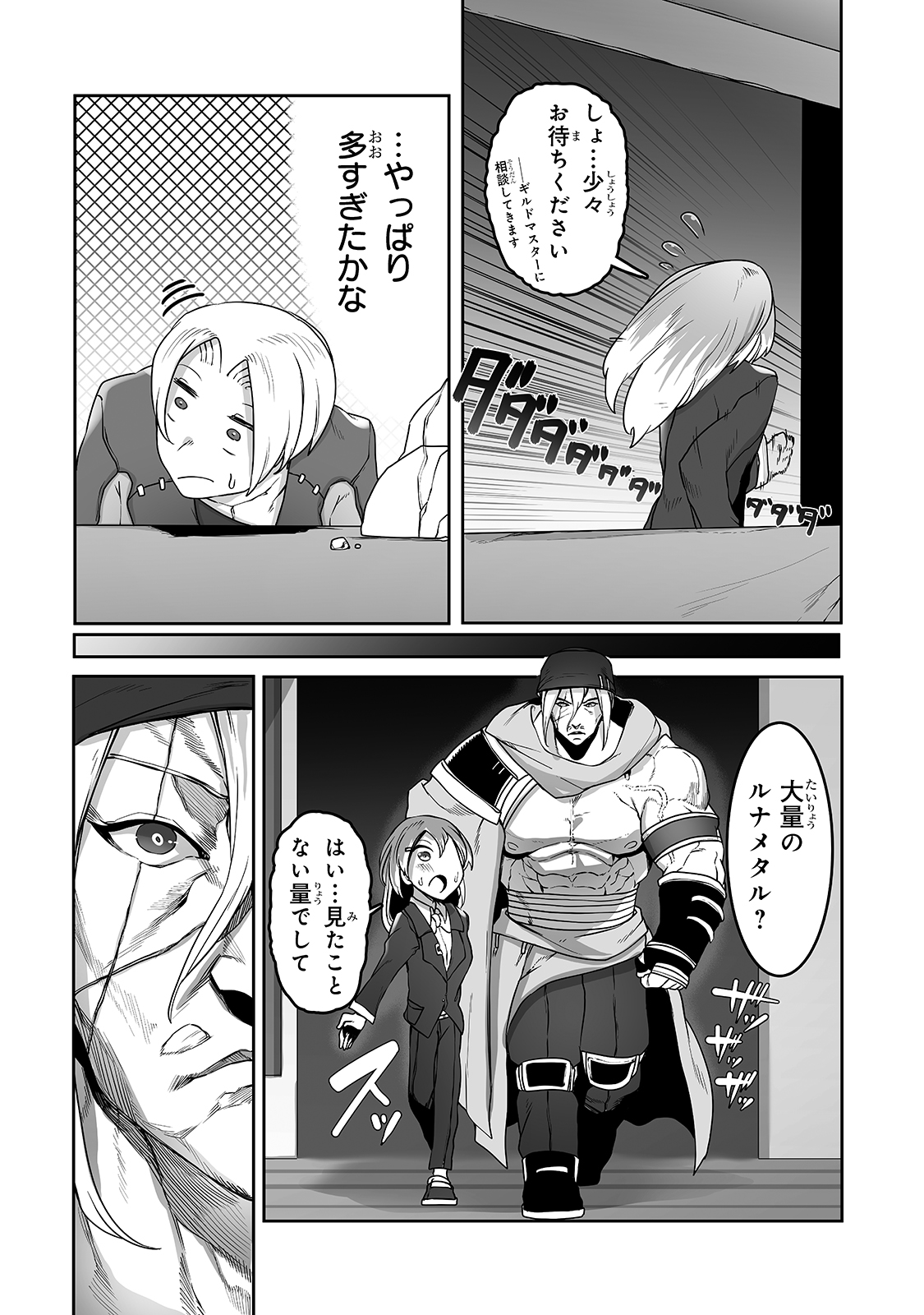 俺の前世の知識で底辺職テイマーが上級職になってしまいそうな件 第11話 - Page 16