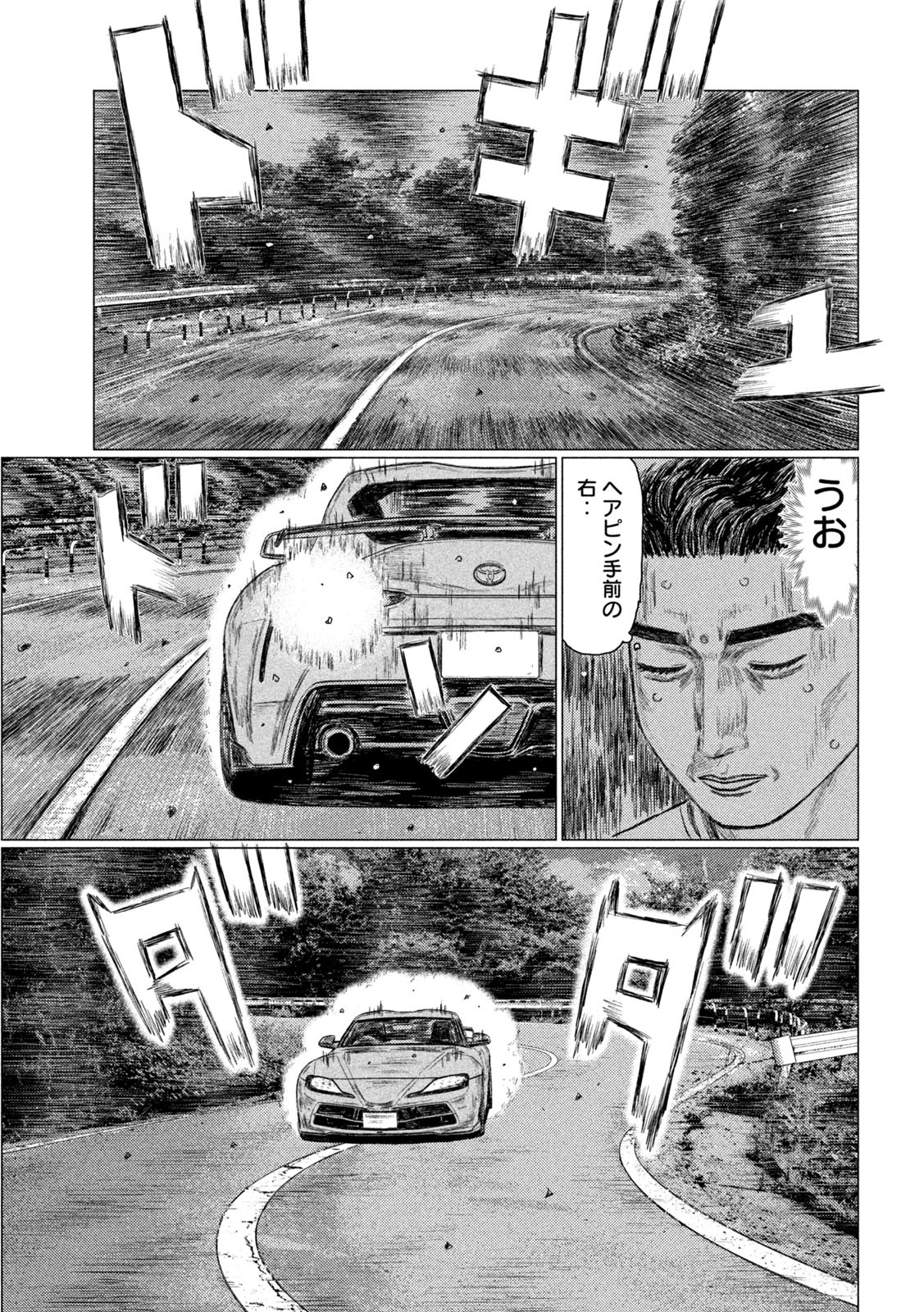 MFゴースト 第153話 - Page 7