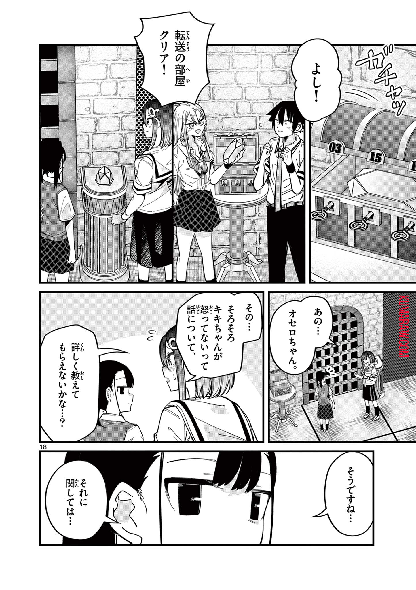 私と脱出しませんか？ 第40話 - Page 19