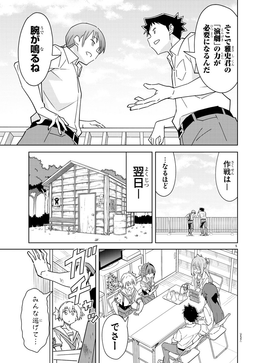 あつまれ！ふしぎ研究部 第338話 - Page 5