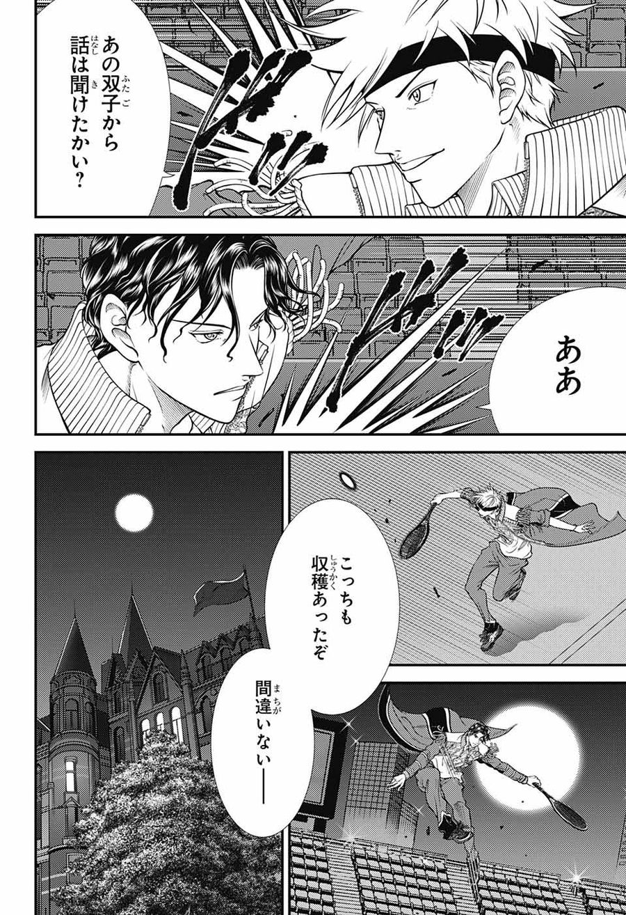 新テニスの王子様 第370話 - Page 12