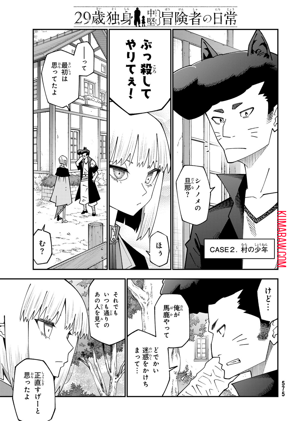 ２９歳独身中堅冒険者の日常 第95話 - Page 17