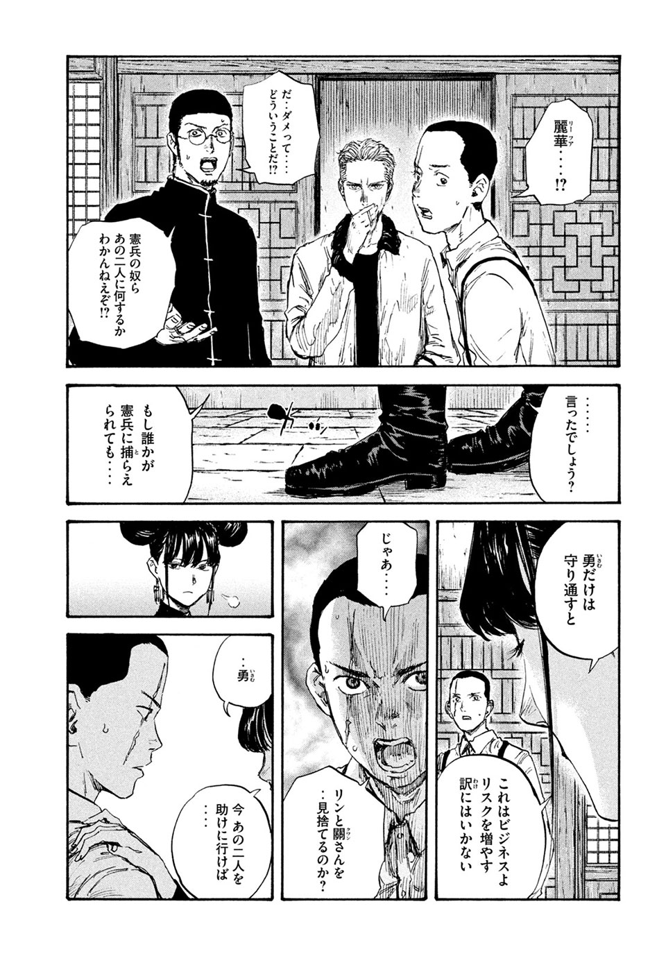 満州アヘンスクワッド 第74話 - Page 7