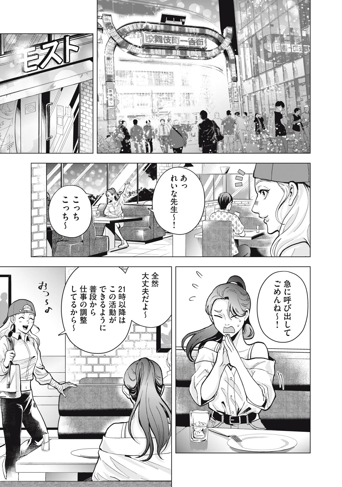 ギャル弁　ー歌舞伎町の幽霊ー 第2話 - Page 3