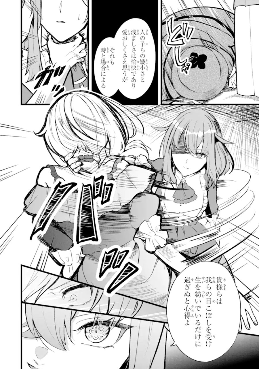 忘却聖女 第18.2話 - Page 5