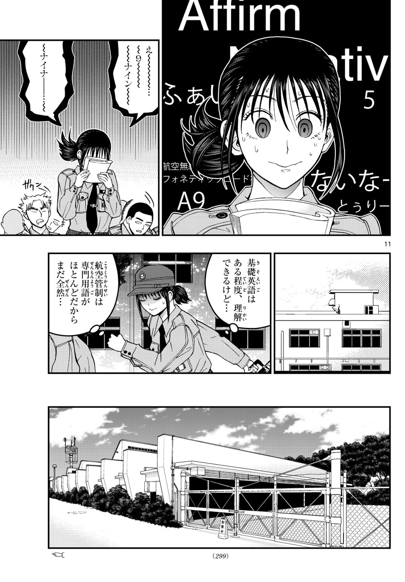 あおざくら防衛大学校物語 第277話 - Page 11