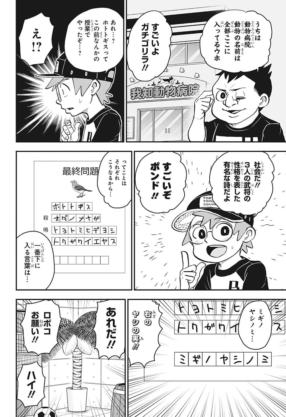 僕とロボコ 第111話 - Page 12