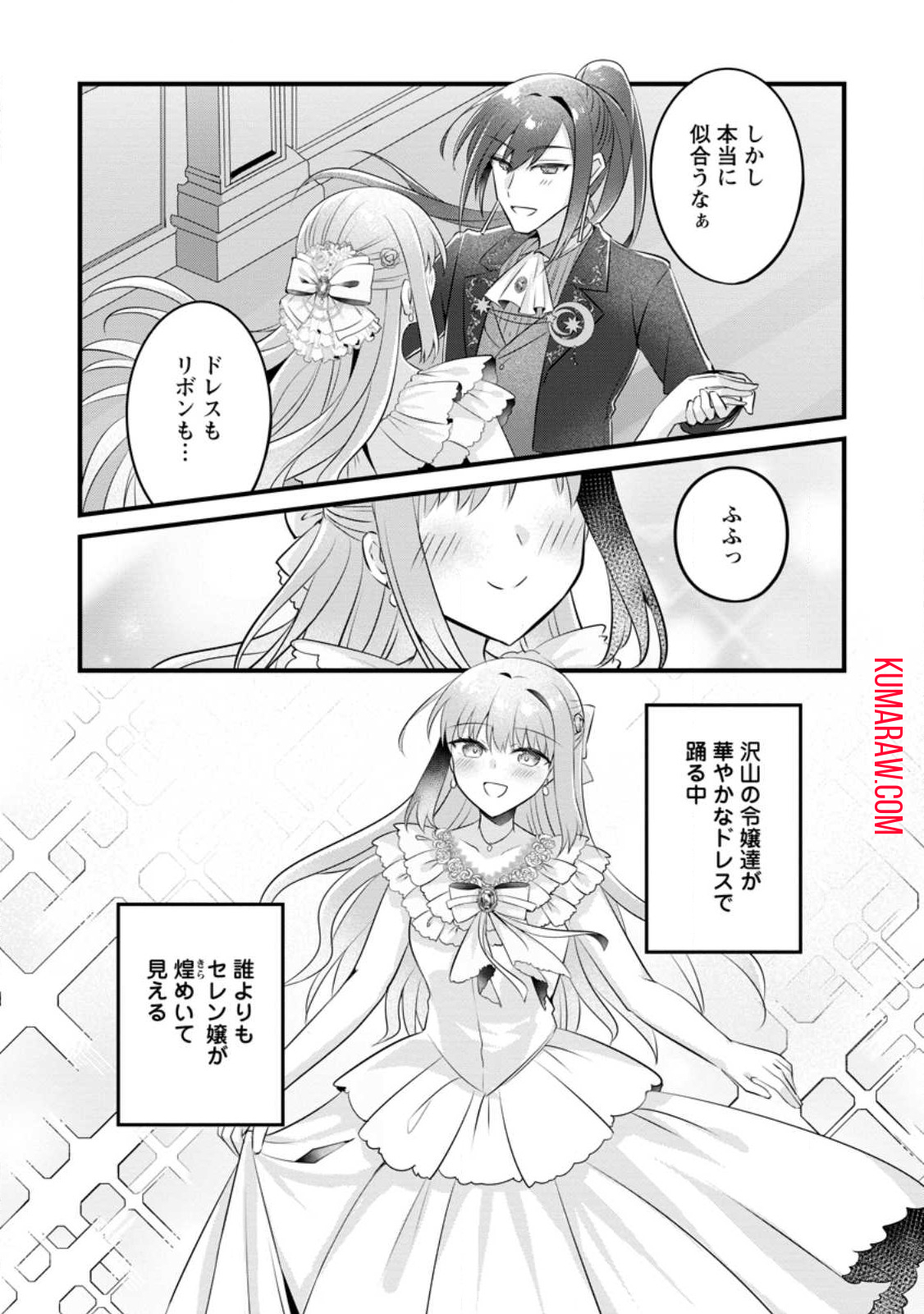 地味姫と黒猫の、円満な婚約破棄 第31.1話 - Page 9