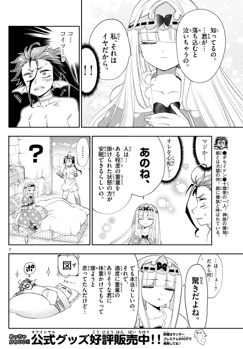 魔王城でおやすみ 第223話 - Page 7