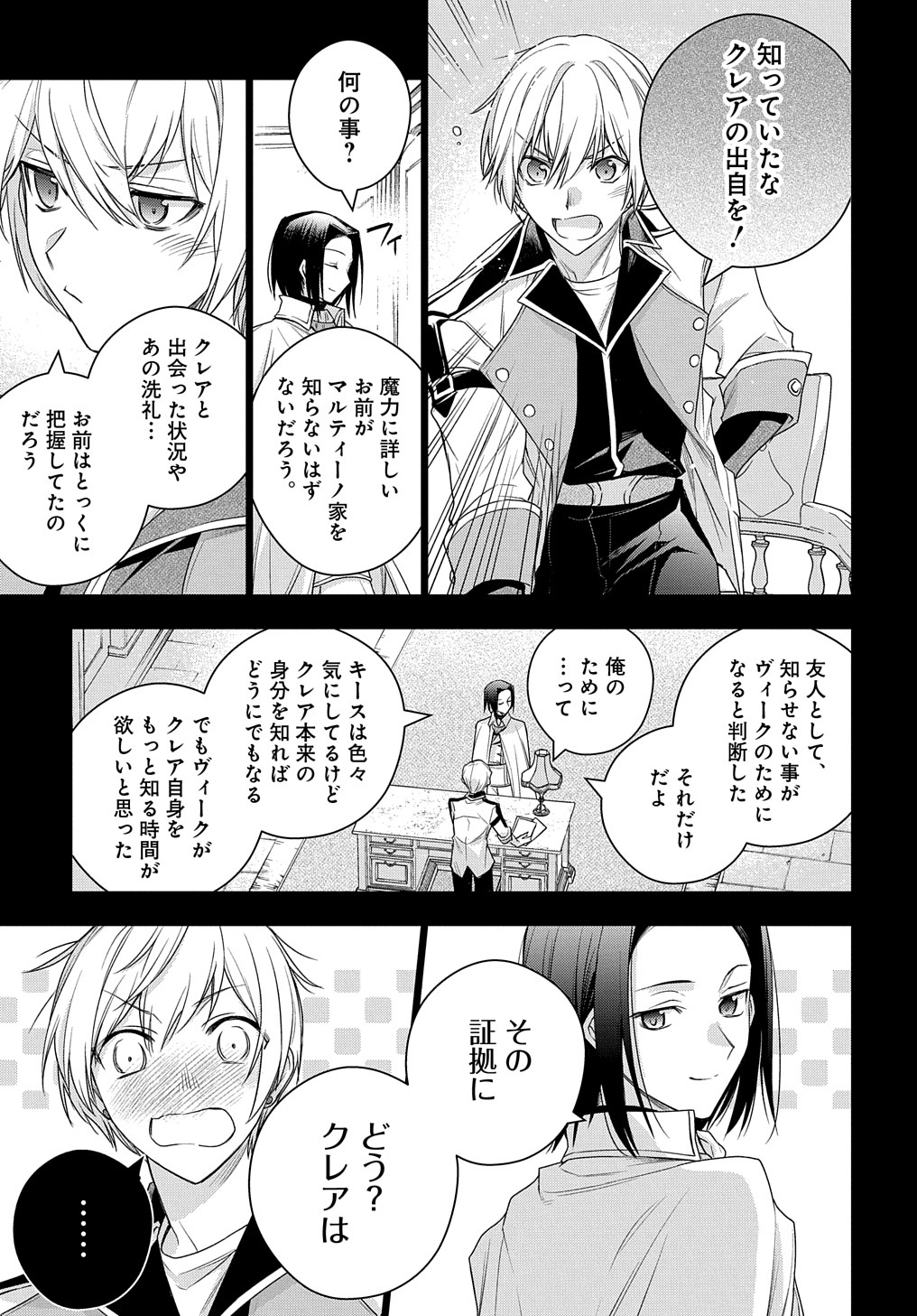 元、落ちこぼれ公爵令嬢です。 第6話 - Page 35