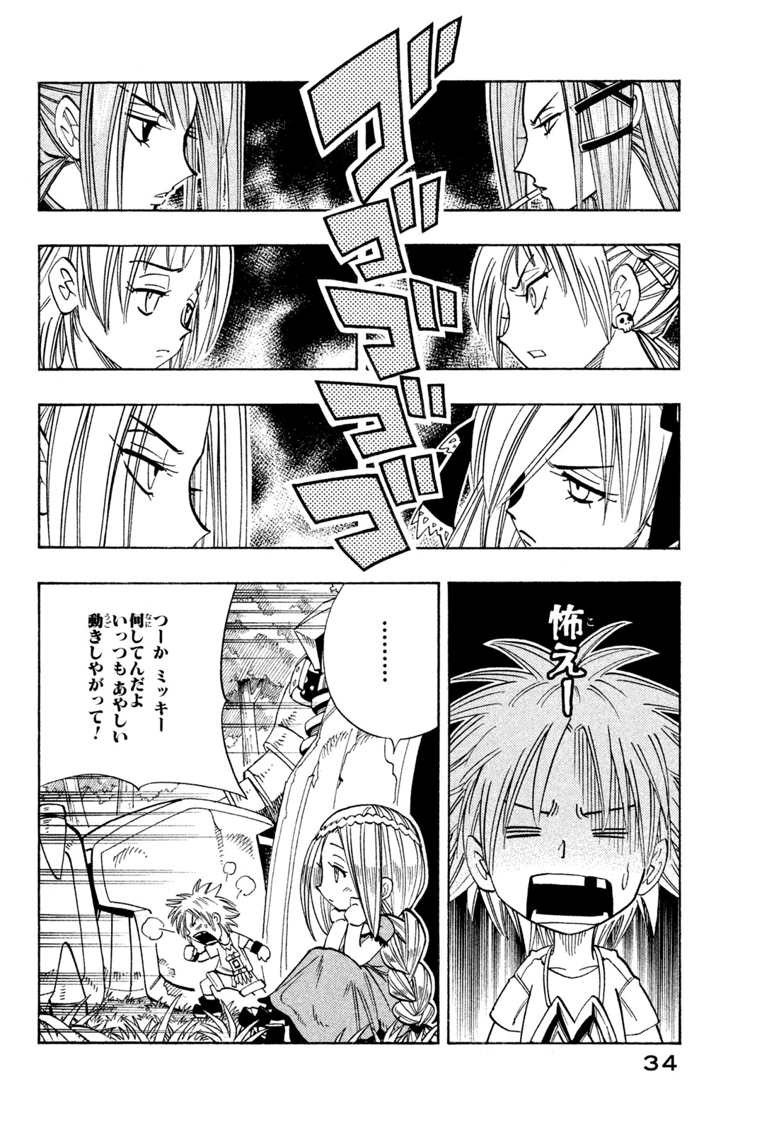シャーマンキングザスーパースター 第154話 - Page 8