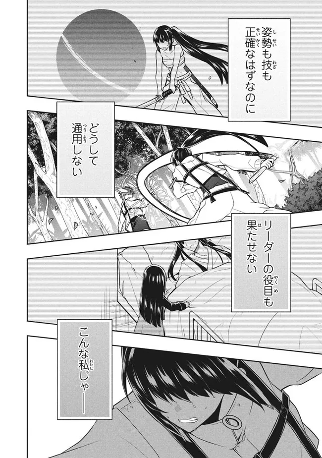 六姫は神護衛に恋をする　～最強の守護騎士、転生して魔法学園に行く～ 第32話 - Page 2