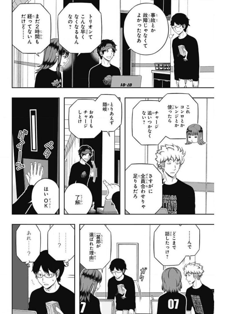 ワートリ 第209話 - Page 18