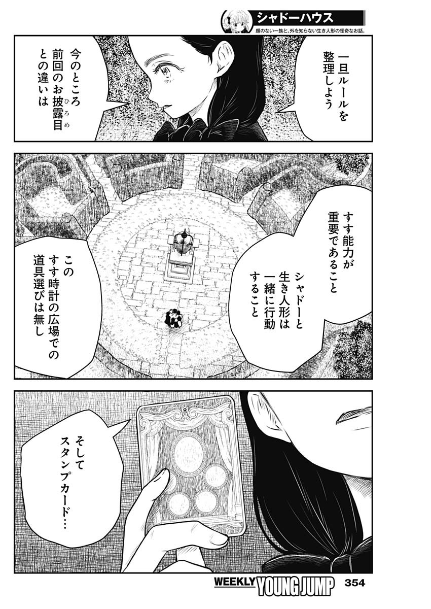 シャドーハウス 第174話 - Page 10