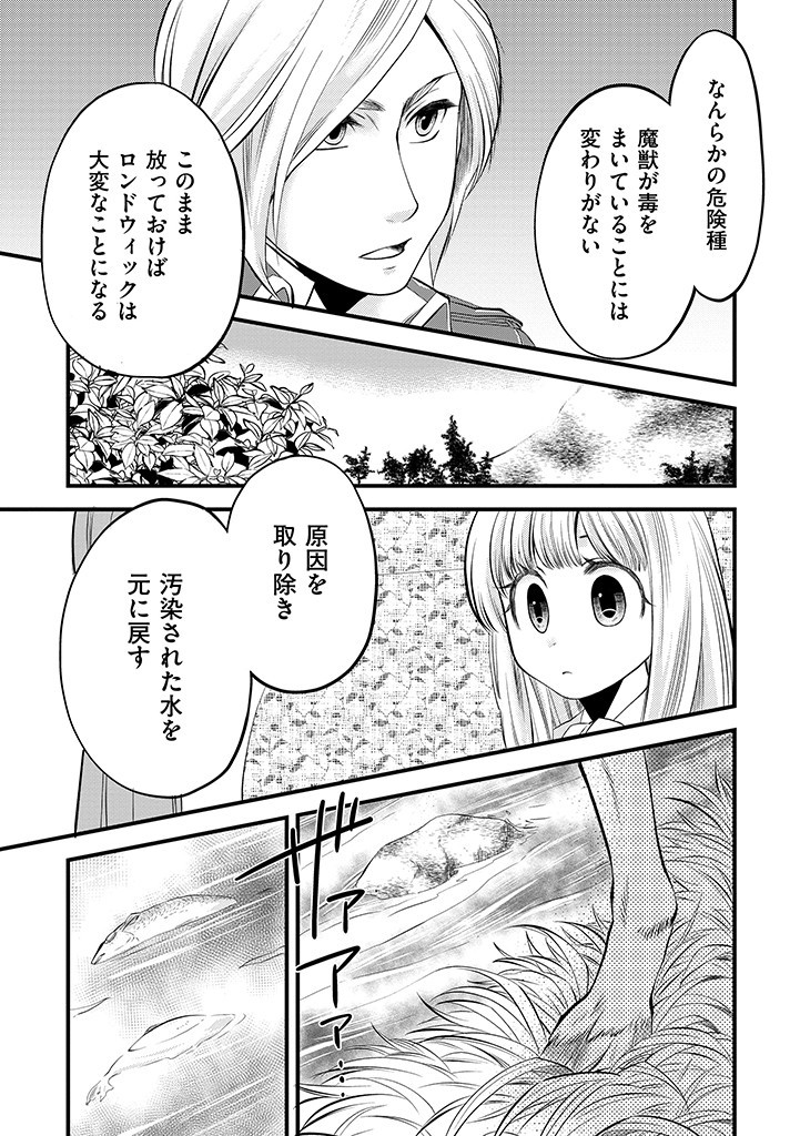 馬小屋暮らしのご令嬢は案外領主に向いている？ 第2.2話 - Page 11