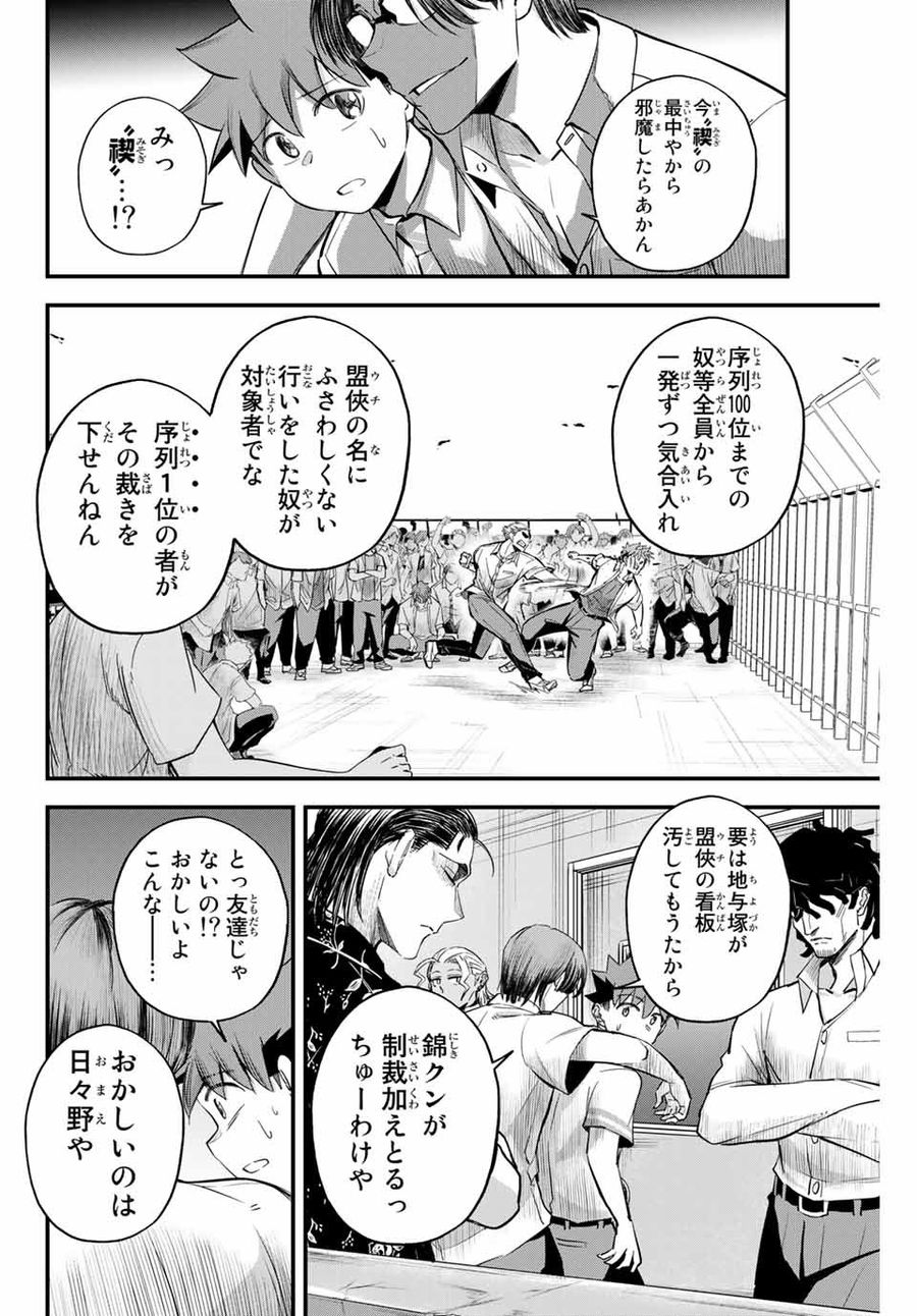 イレギュラーズ 第5.2話 - Page 8