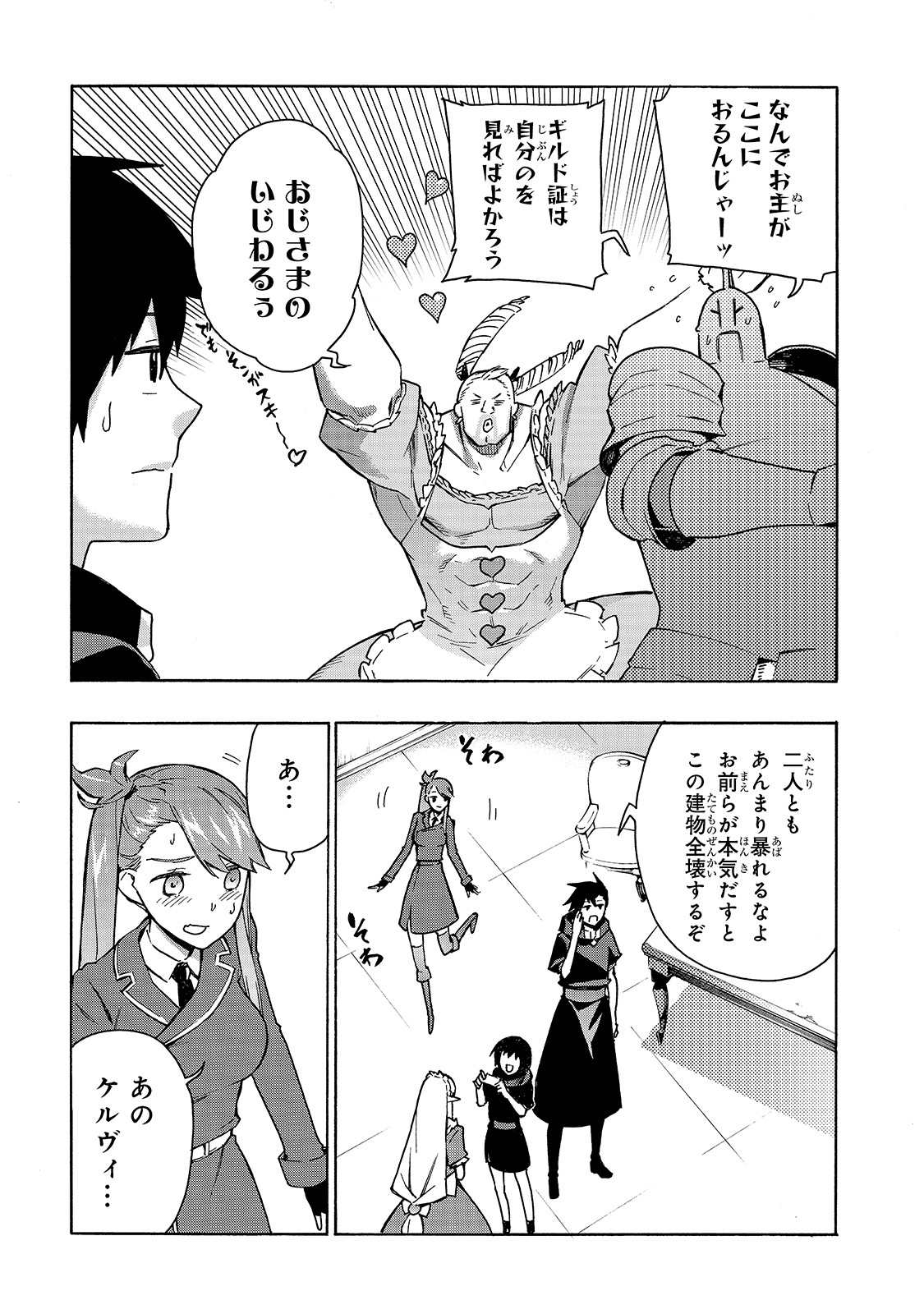 黒の召喚士 第49話 - Page 3