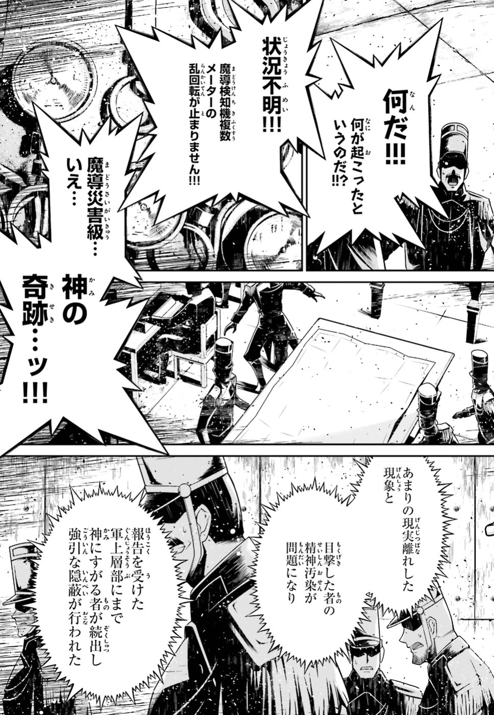 幼女戦記 第42話 - Page 8