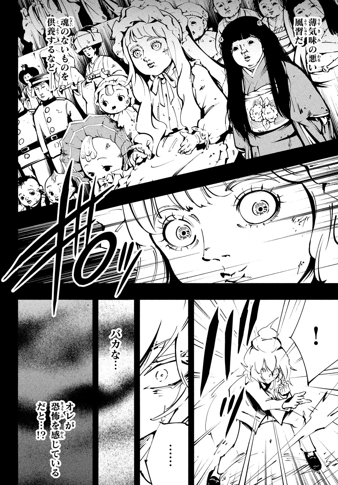 シャーマンキングザスーパースター 第48話 - Page 14